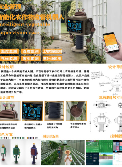 智能化农作物监管机器人