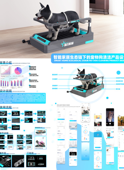 智能家居生态链下的宠物狗清洁产品设计