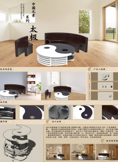 基于中国八卦太极文化茶几