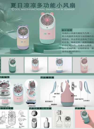 夏日凉凉多功能小风扇