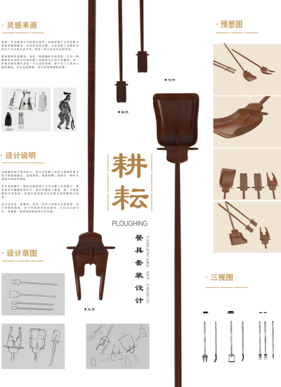 耕耘——餐具套装设计