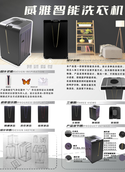 威雅智能洗衣机