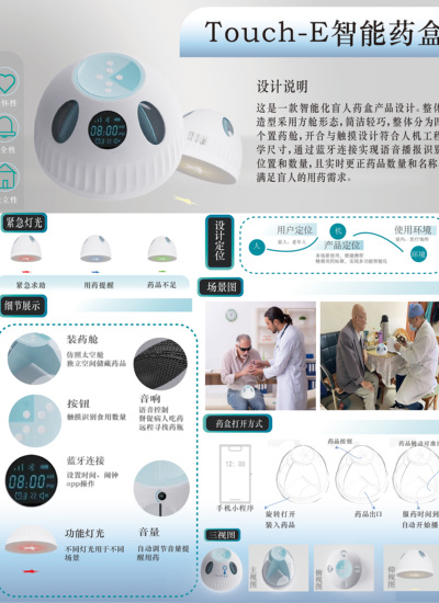 Touch- E智能药瓶