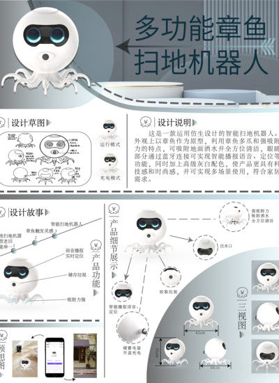 多功能章鱼扫地机器人