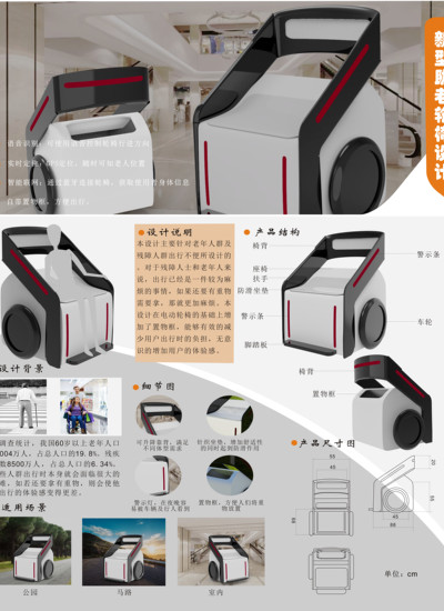 新型助老轮椅设计