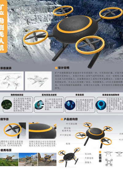 矿产勘测无人机