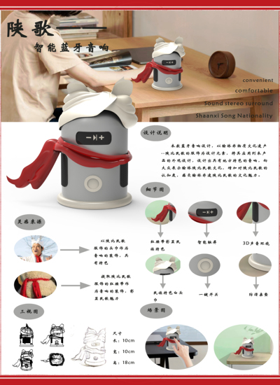 “陕歌”智能蓝牙音响