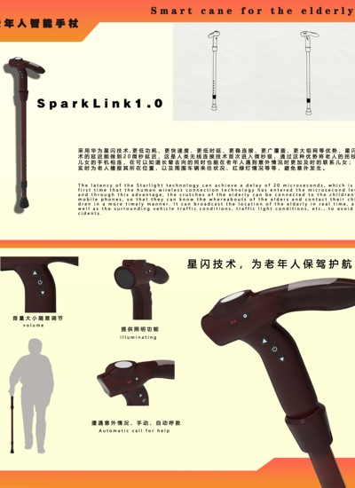 老年人智能手杖
