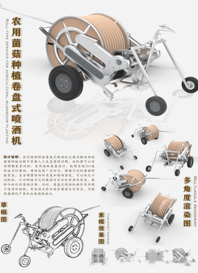 农用菌菇种植喷洒机