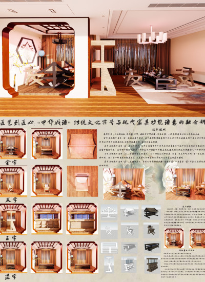 从匠艺到匠心：“中华成语”传统文化符号与现代家具功能语意的融合研究