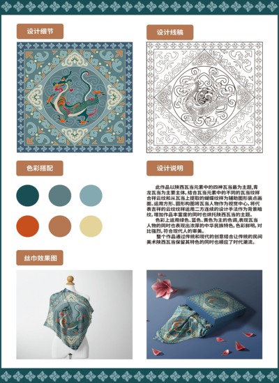 丝巾纹样之瓦当龙