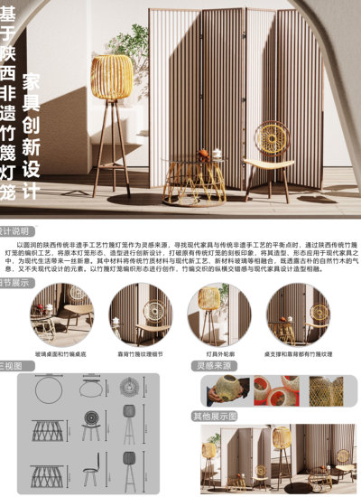 基于陕西非遗竹篾灯笼家具创新设计