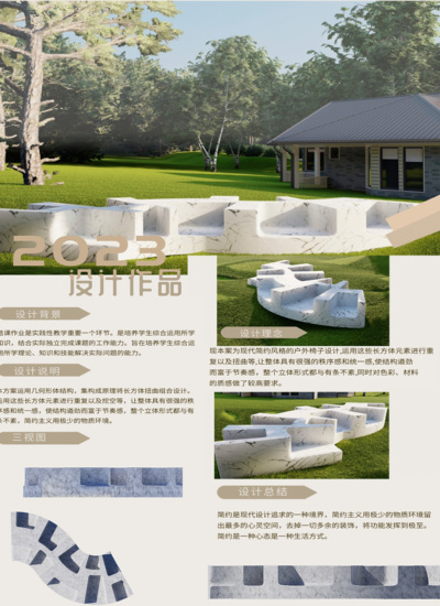 BOX扭曲组合户外椅