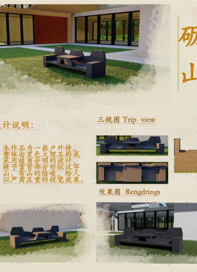 砺石俊山景观椅