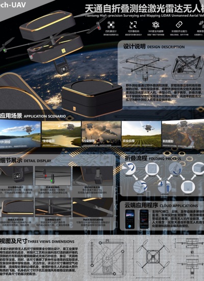 天通自折叠测绘激光雷达无人机