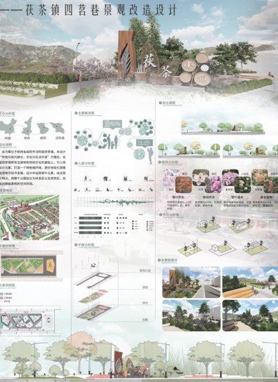 茯茶镇四茗巷景观改造设计