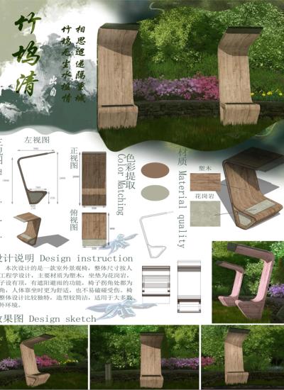 竹坞清—景观椅