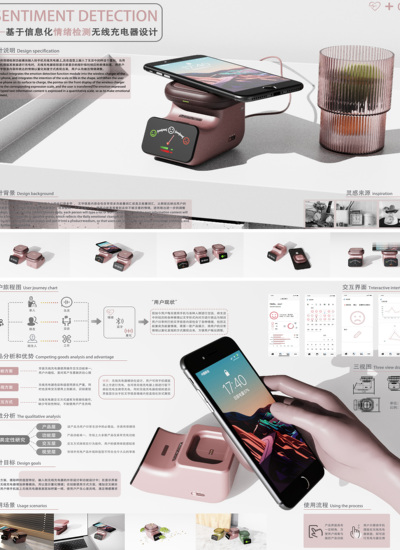 基于信息化情绪检测无线充电器设计