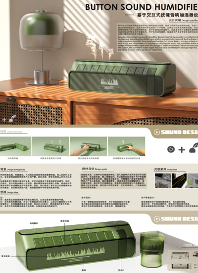 基于交互式按键音响加湿器设计