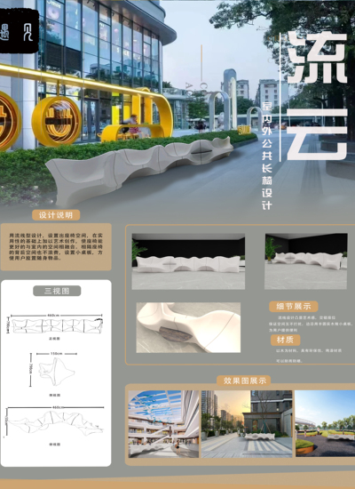 流云室外公共长椅