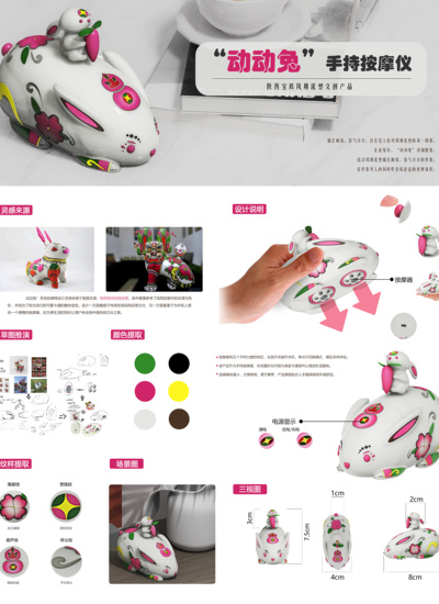 “动动兔”手持按摩仪
