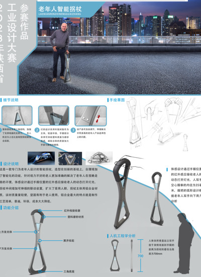 老年人智能拐杖