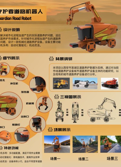 《守护者道路机器人》