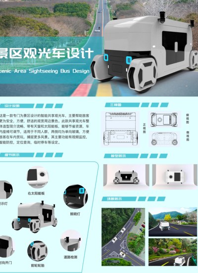 《景区智慧观光车设计》
