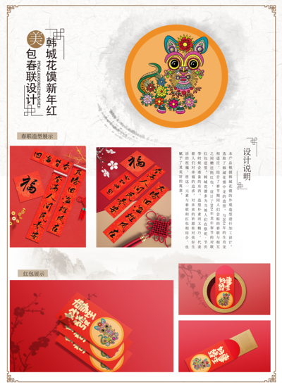 龙舞花馍——新年春联红包设计