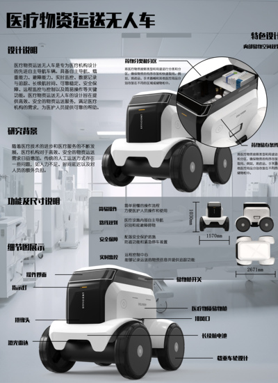医疗物资运送无人车