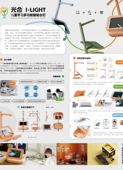 光合ILIGHT—儿童学习多功能智能台灯