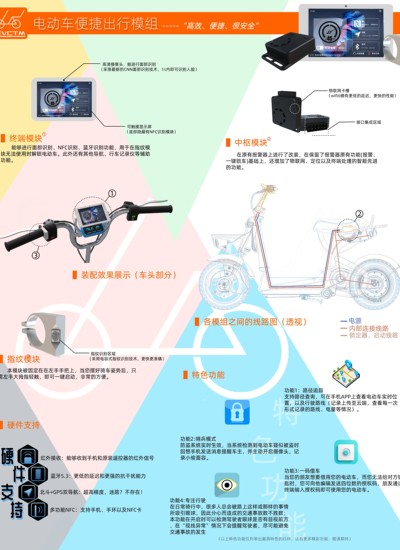 电动车便捷出行模组