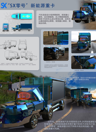 “SX零号”新能源重卡
