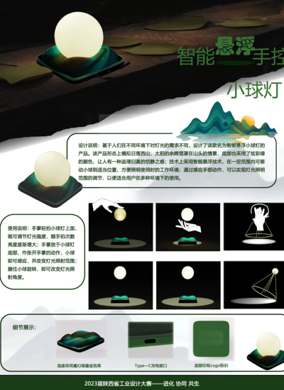 智能悬浮手控小球灯