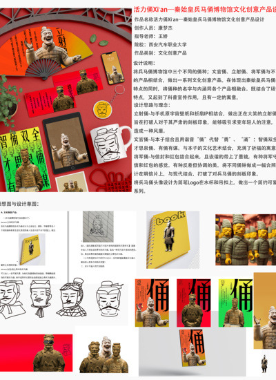活力“俑”Xi’an—秦始皇兵马俑博物馆文化创意产品