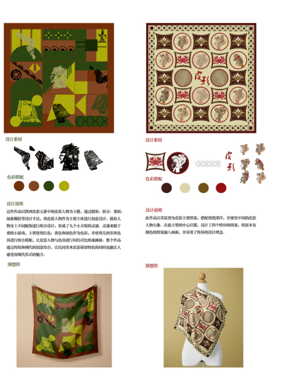 民俗皮影丝巾设计