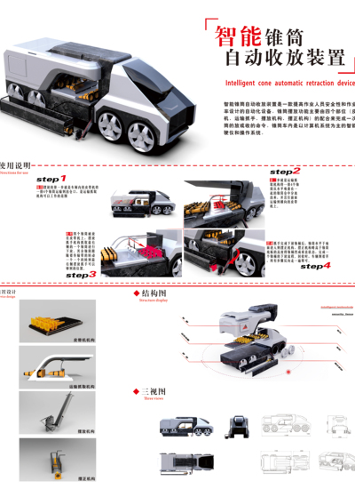 智能锥桶自动收放装置