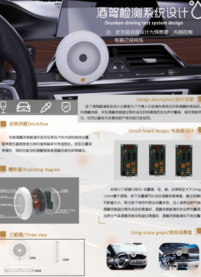 酒驾检测系统设计
