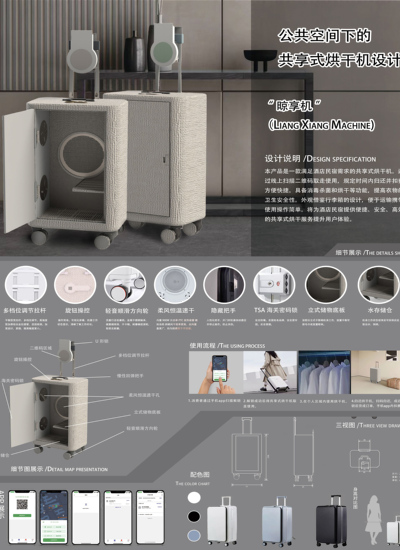 “晾享机”——公共空间共享式设计