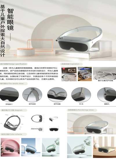 智能眼镜——儿童户外探索设计