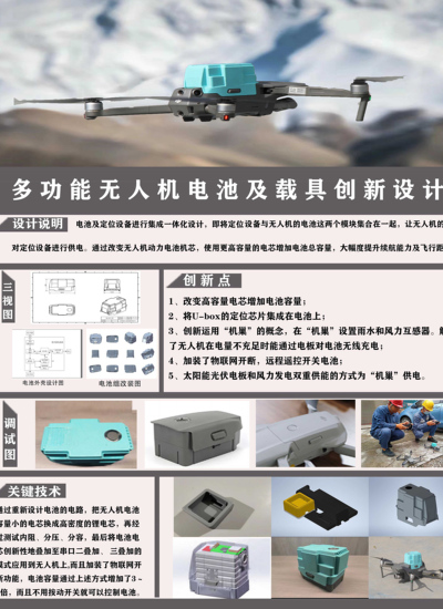 多功能无人机电池及载具创新设计