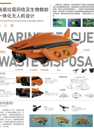 海底垃圾回收及生物救助一体化无人机