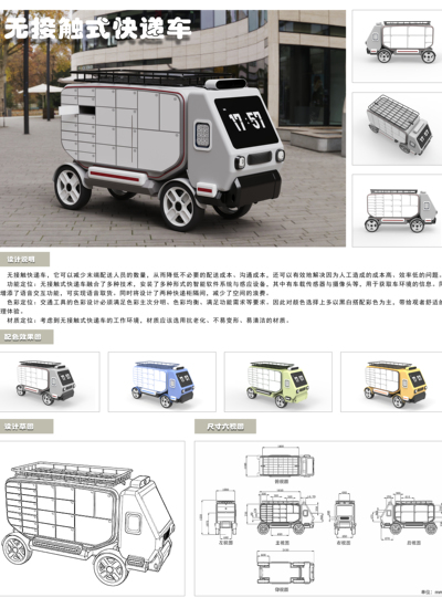 无接触式快递车