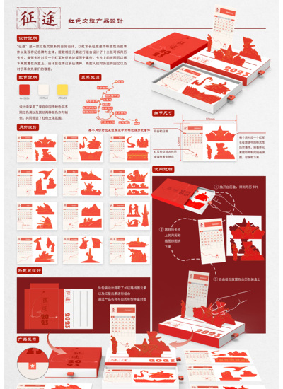 征途—红色文旅产品设计