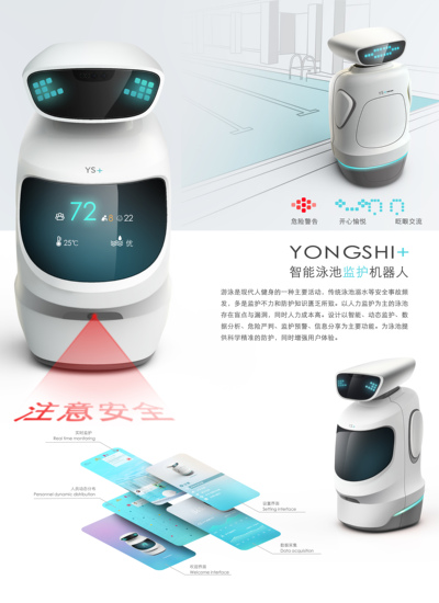 YONGSHI+智能泳池监护机器人