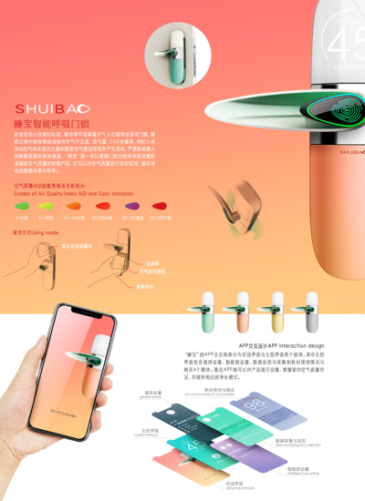 睡宝智能呼吸门锁