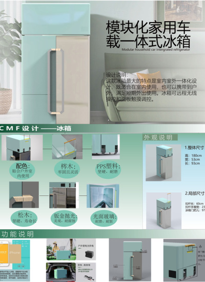 模块化家用车载一体式冰箱