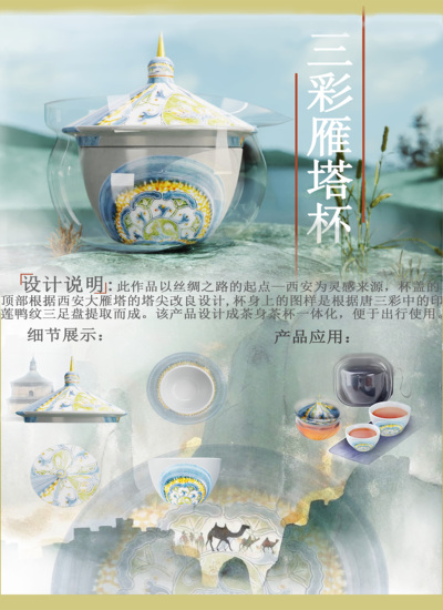 三彩雁塔快客杯