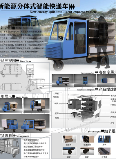 新能源分体式智取快递车