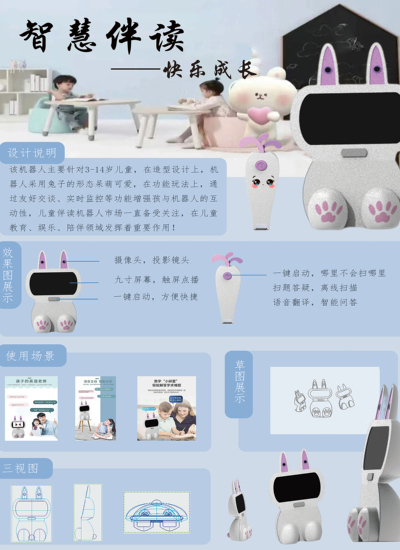 智慧伴读，快乐成长